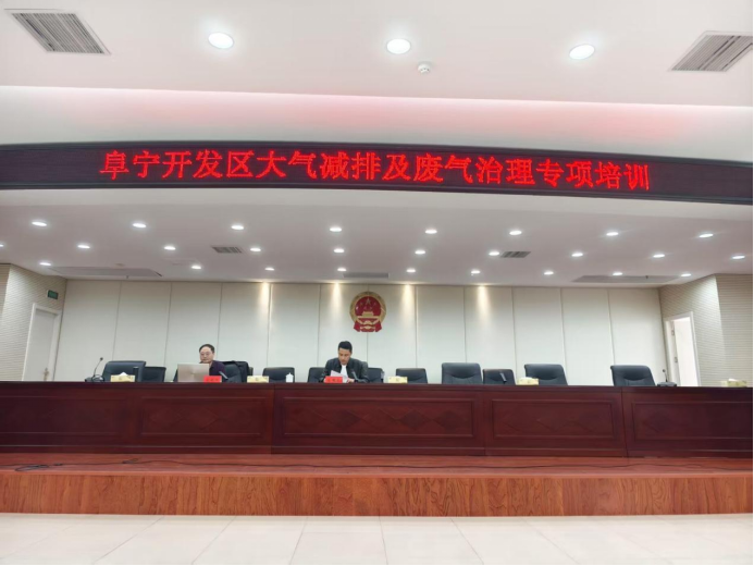 阜宁开发区开展废气治理培训共筑阜宁蓝攻坚防线(图1)