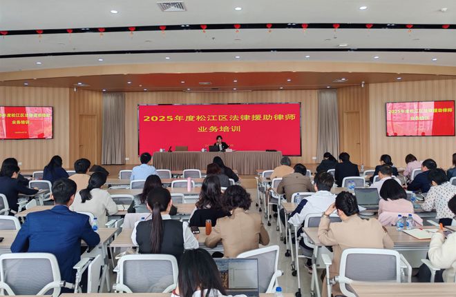 新利体育入口松江区法律援助中心举办法律援助律师业务培训(图1)