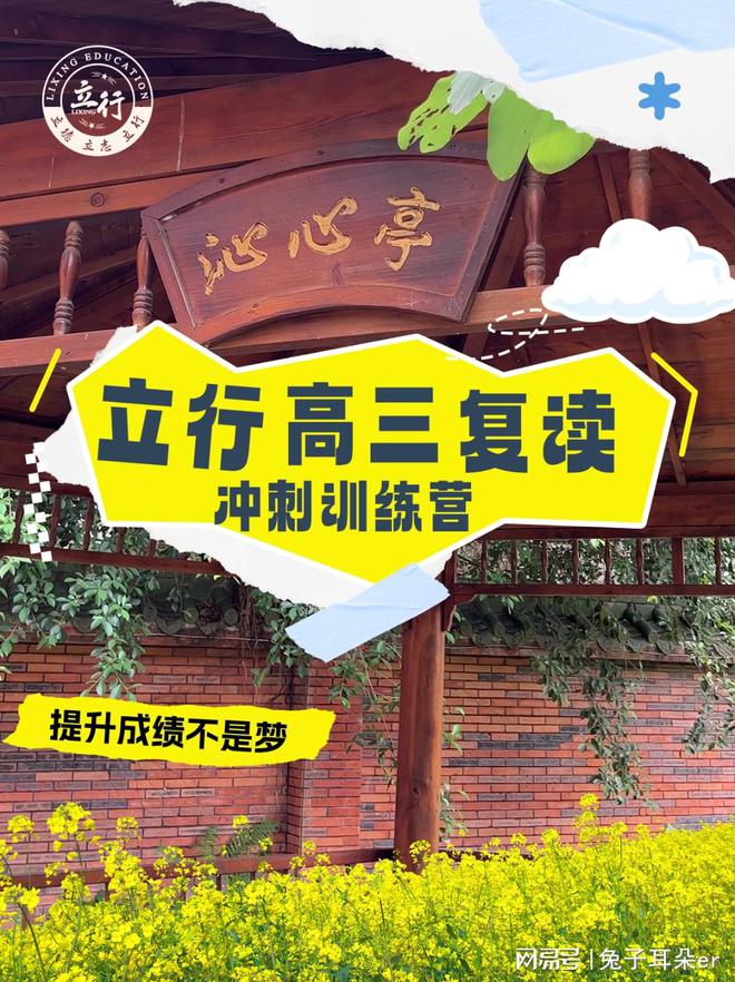 广东高三复读培训机构排名 哪家口碑好(图1)