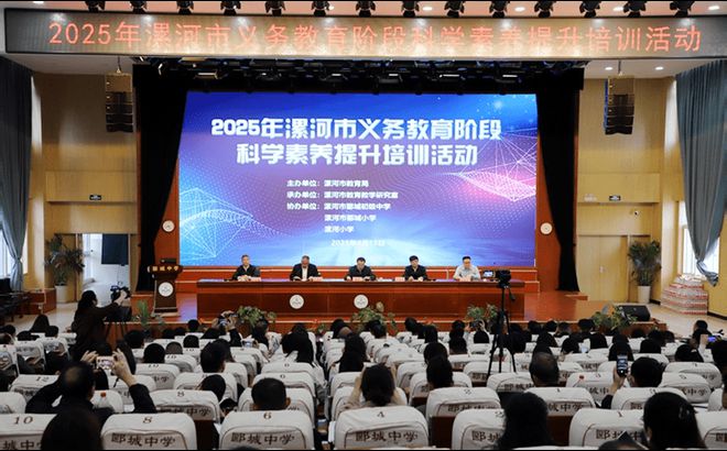 2025年漯河市义务教育阶段科学素养提升培训活动举行(图2)