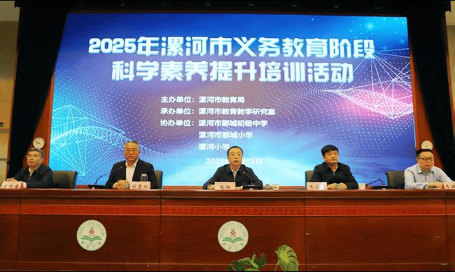 2025年漯河市义务教育阶段科学素养提升培训活动举行(图1)