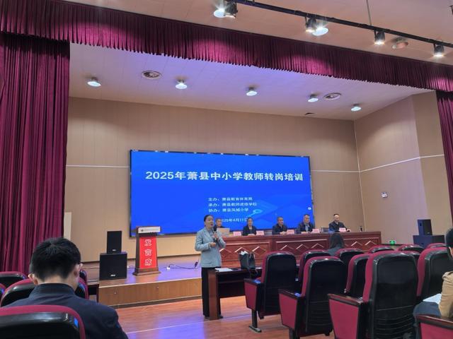 安徽新利体育APP师范大学附属萧县凤城小学承办2025年全县中小学教师转岗培训(图2)