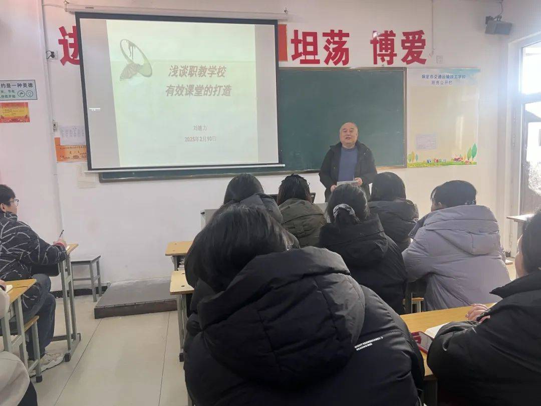 培训赋能促成长 凝心聚力启新程保定市交通技工学校开展2025年春季教职工培训(图3)