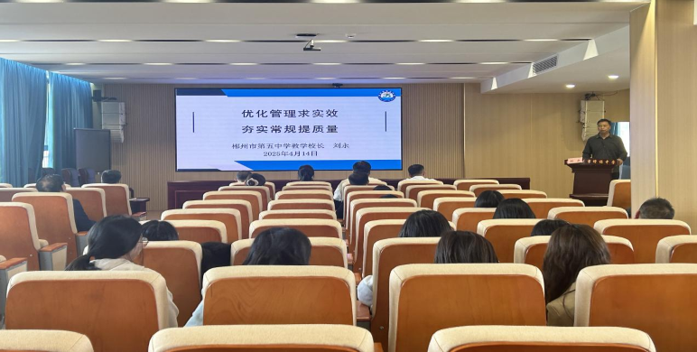 校际联动赋新能 教学提质启新程——郴州市增福中学教研提升月之教师培训活动(图1)