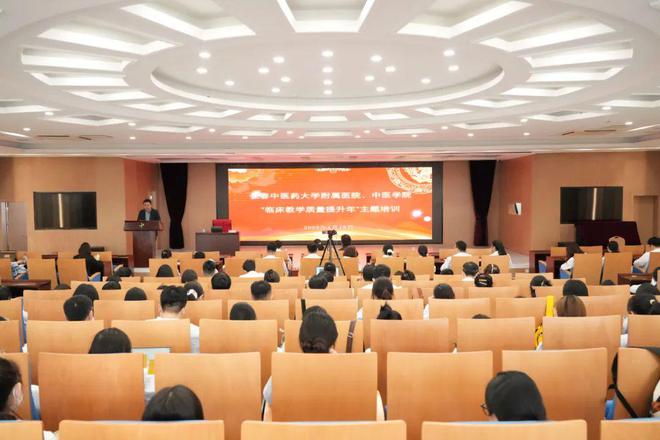 【临床教学质量提升年】附属医院中医学院举办“临床教学质量提升年”专题培训会(图1)