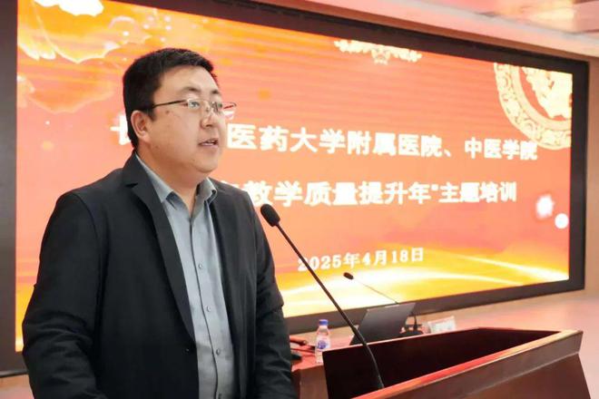 【临床教学质量提升年】附属医院中医学院举办“临床教学质量提升年”专题培训会(图3)