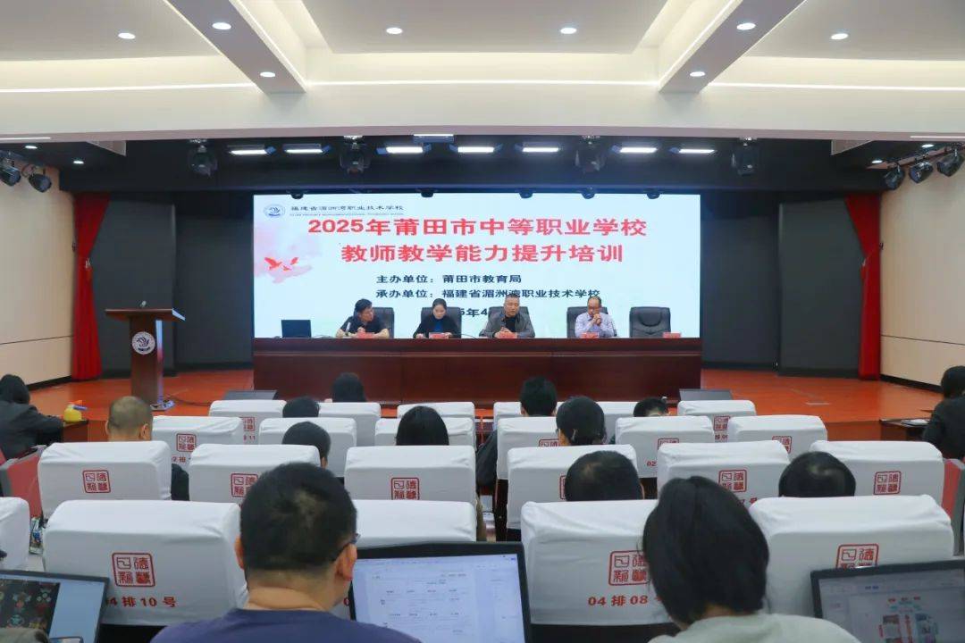2新利体育平台025年全市中职学校教师教学能力提升培训顺利举办(图1)