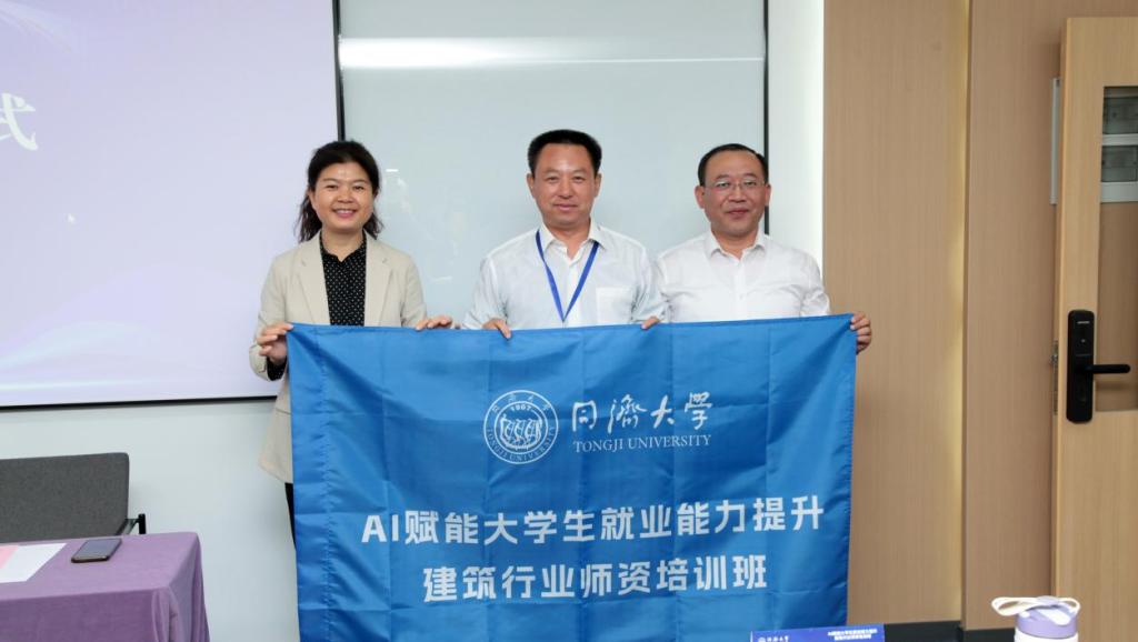新利体育下载人工智能赋能大学生就业能力提升建筑行业师资培训班在同济大学举行(图2)