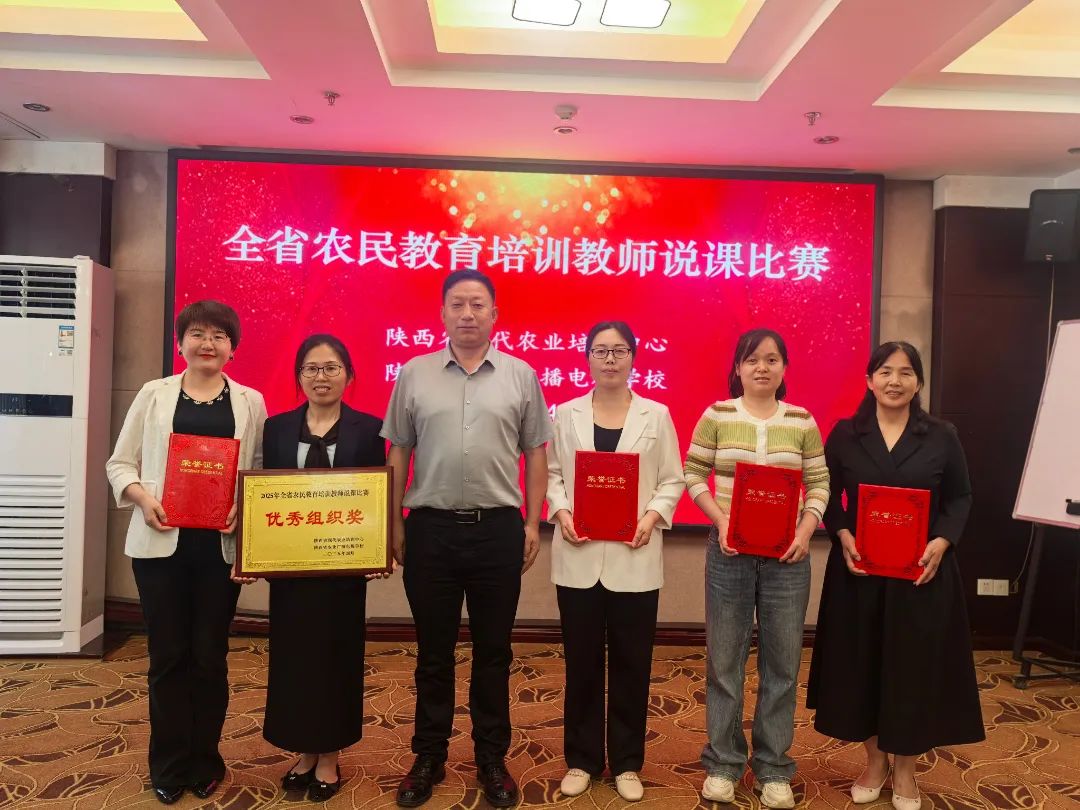 西安市在2025年陕西省农民教育培训教师说课大赛中再创佳绩(图1)