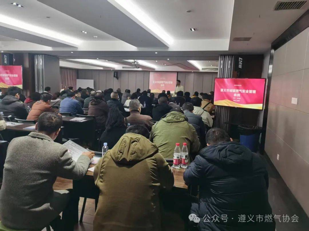 遵义燃气安全 遵义市燃气协会组织开展企业从业人员专业培训(图1)