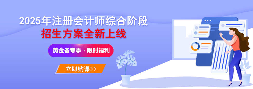 一种又新又炸裂的CPA学习方式：CPA综合面授(图1)