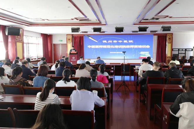 德州市中医院举办2025年中医医师规范化培训院级师资培训会(图1)