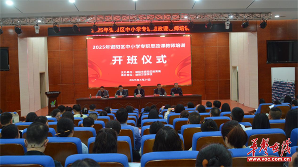 新利体育APP助力思政教育提升 资阳区开展中小学专职思政课教师培训(图1)