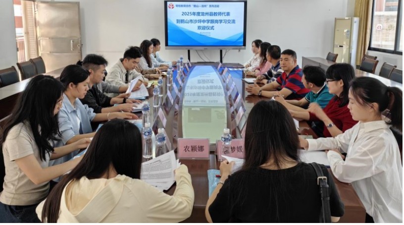 粤桂携手谋发展 跟岗学习促提升 龙州县教师赴鹤山市开展2025年度第一阶段跟岗学习培训活动(图1)