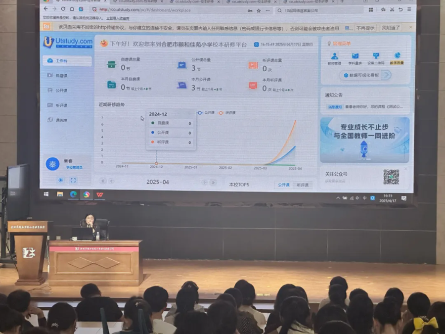 合肥市颐和佳新利体育下载苑小学教育集团开展移动AI赋能课堂教学培训(图1)