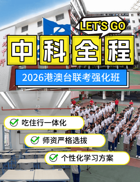 港澳台联考选择这家学校真的可以少走弯路(图1)